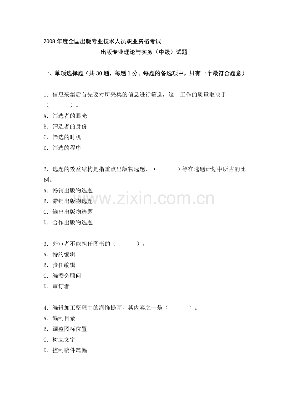 年出版中级理论与实务真题与答案--资料.doc_第1页