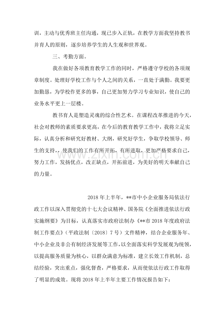 特殊教育教师工作总结.doc_第2页