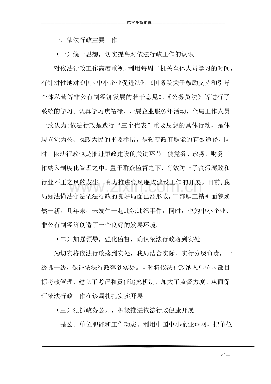 特殊教育教师工作总结.doc_第3页