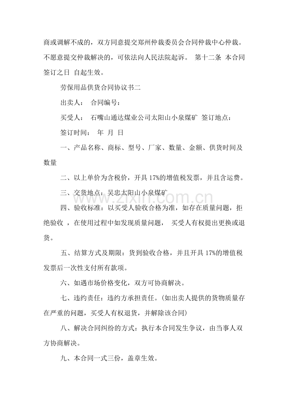 劳保用品供货合同协议书.doc_第2页