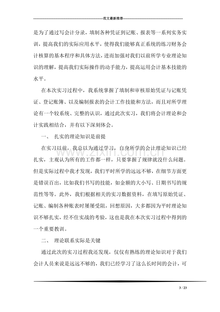 会计实习心得优秀范文参考.doc_第3页