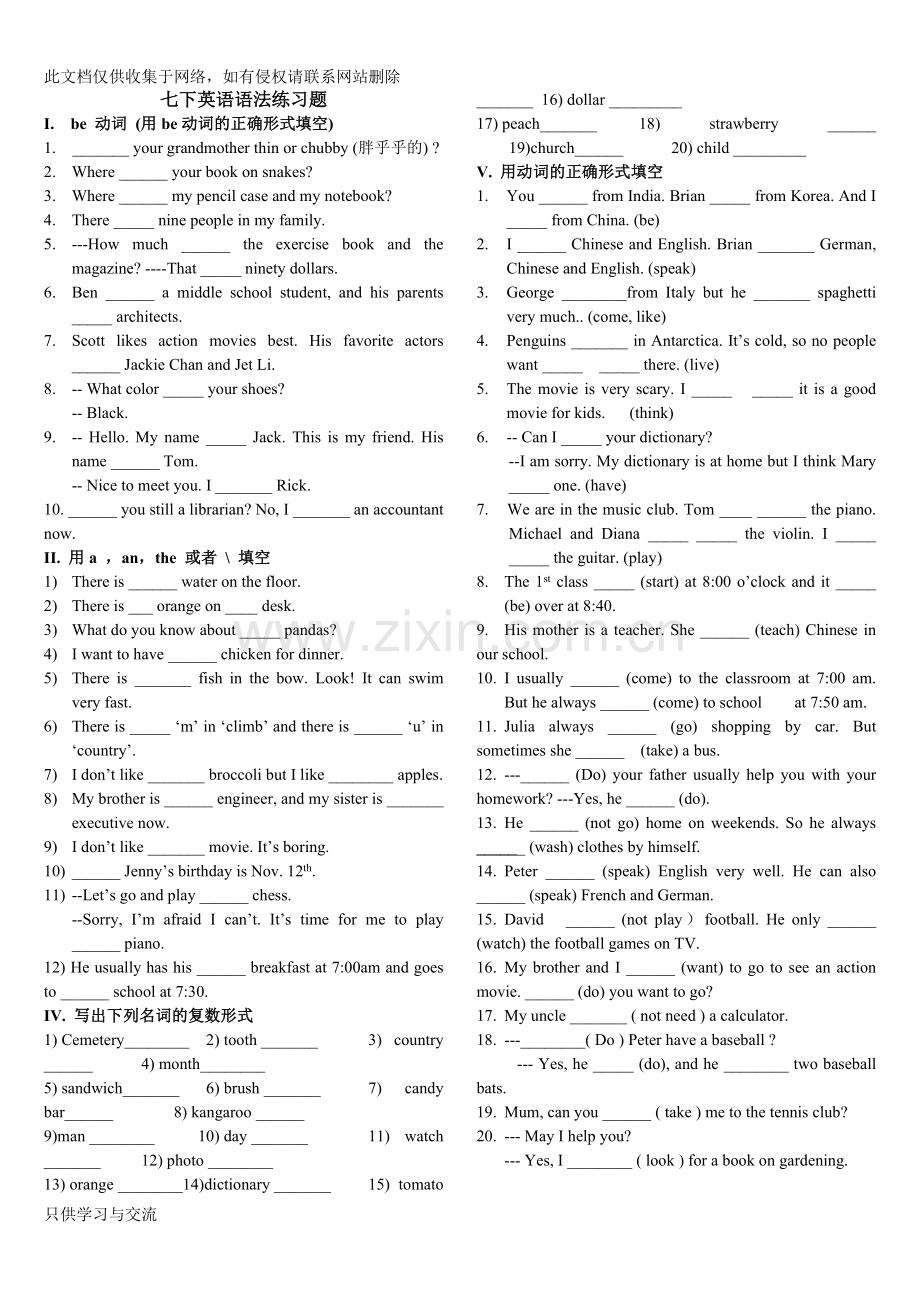 初一英语语法练习题(有答案)教学提纲.doc_第1页