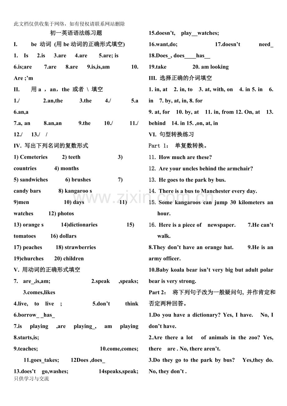 初一英语语法练习题(有答案)教学提纲.doc_第3页