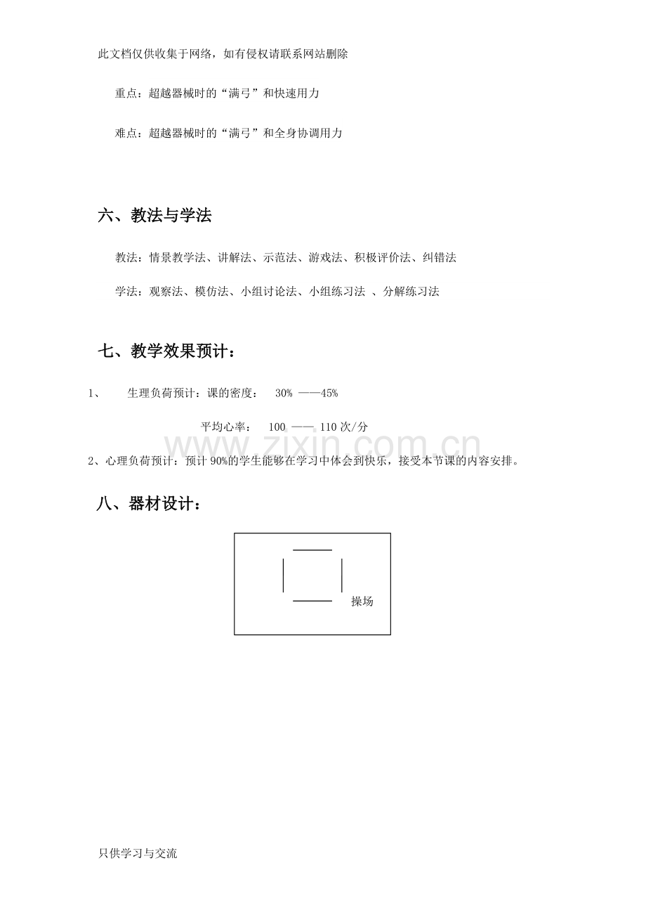 中学优质课：双手正面头上掷实心球教案讲课稿.doc_第3页