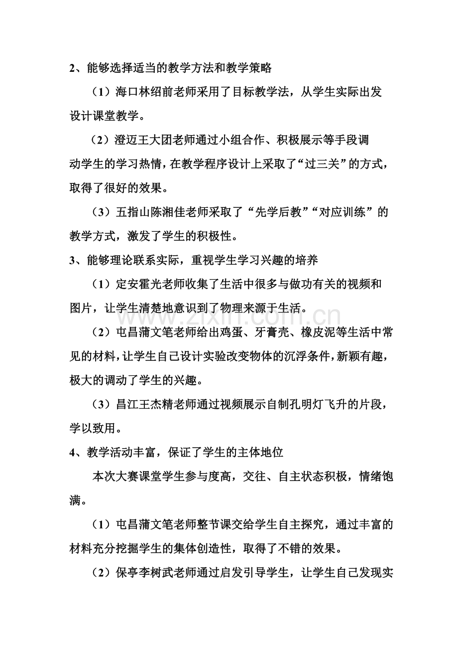 初中物理青年教师教学大赛点评稿.doc_第2页