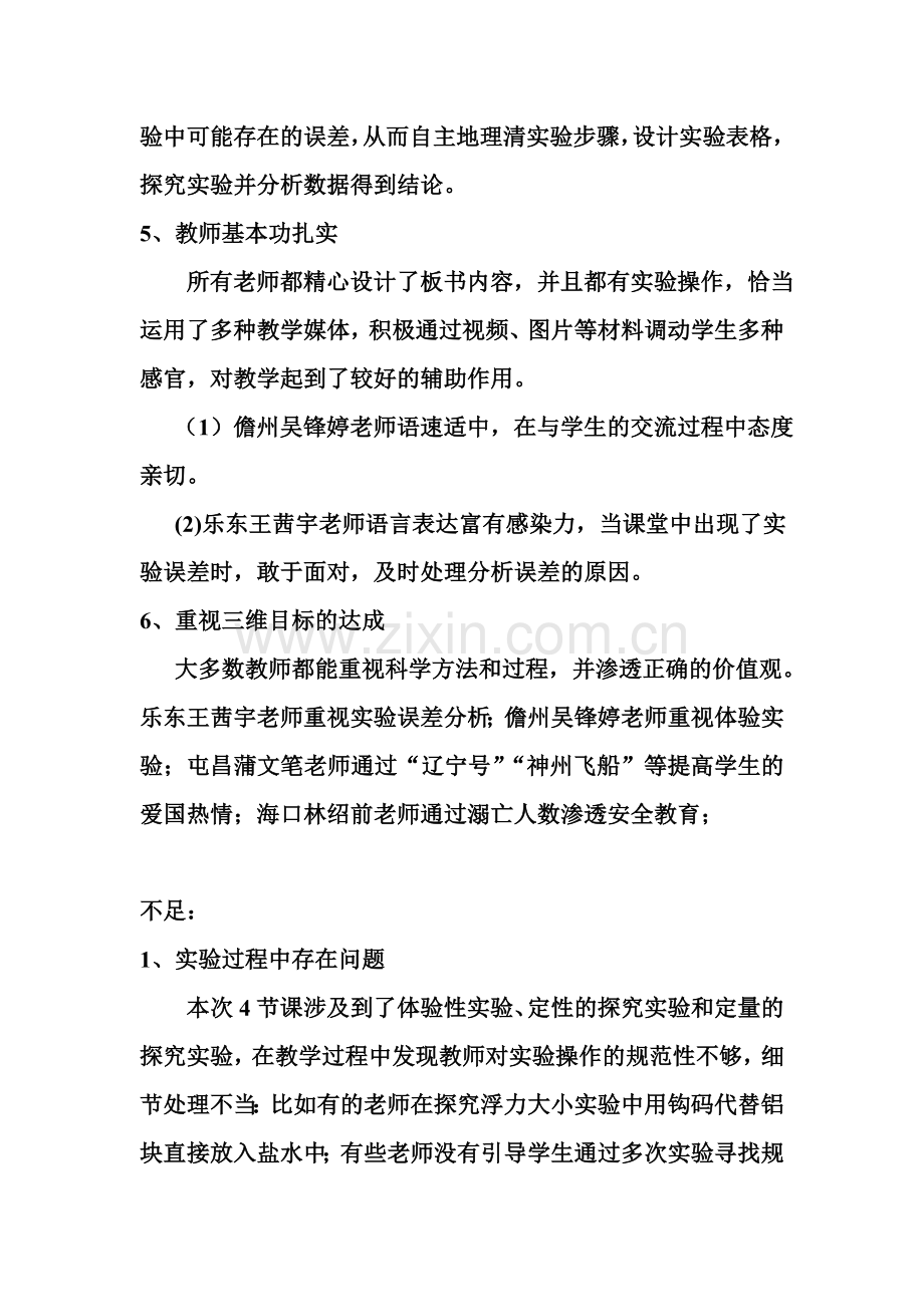 初中物理青年教师教学大赛点评稿.doc_第3页