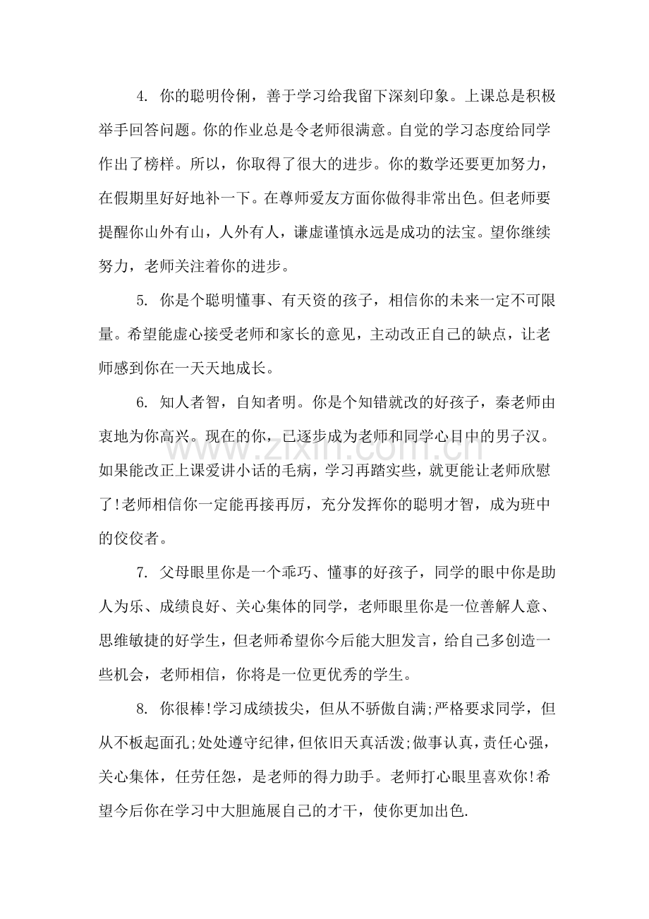 中职班主任期末评语.doc_第2页