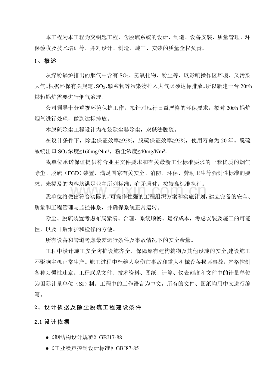 20t锅炉烟气脱硫方案资料.doc_第3页