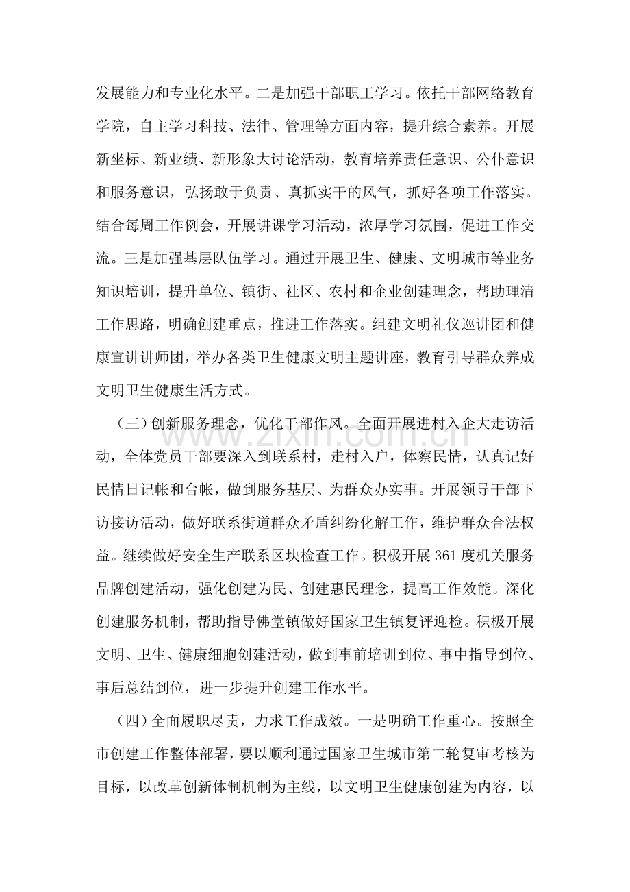 创建办提质提效实施方案.doc_第2页