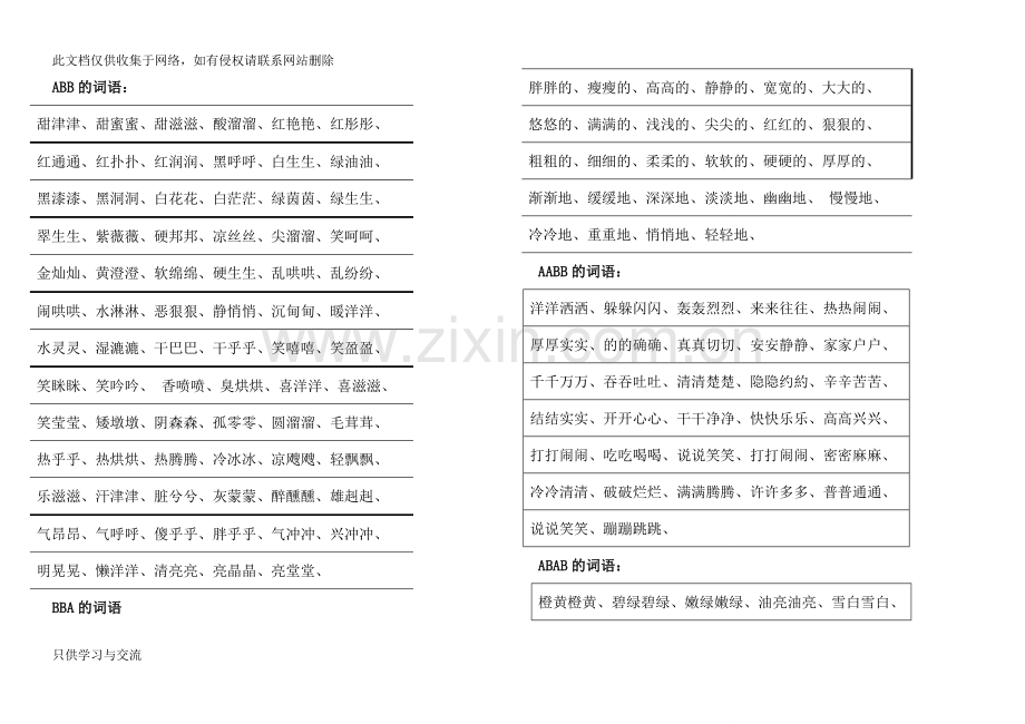 小学三年级语文词语积累word版本.doc_第1页