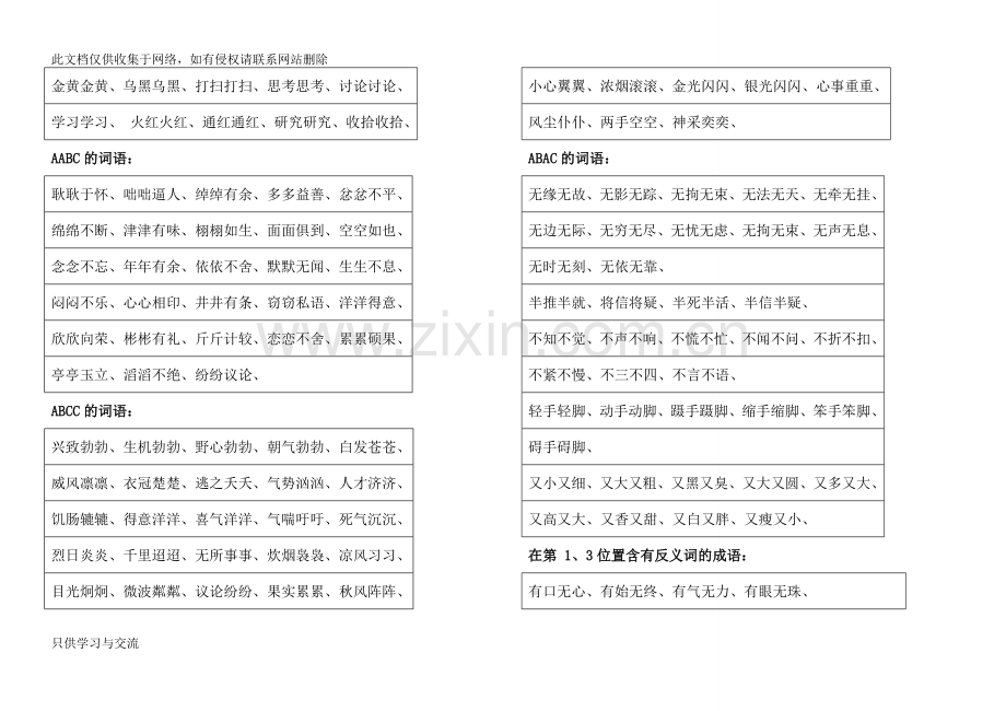 小学三年级语文词语积累word版本.doc_第2页