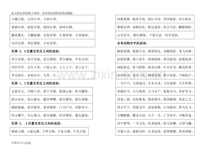 小学三年级语文词语积累word版本.doc_第3页