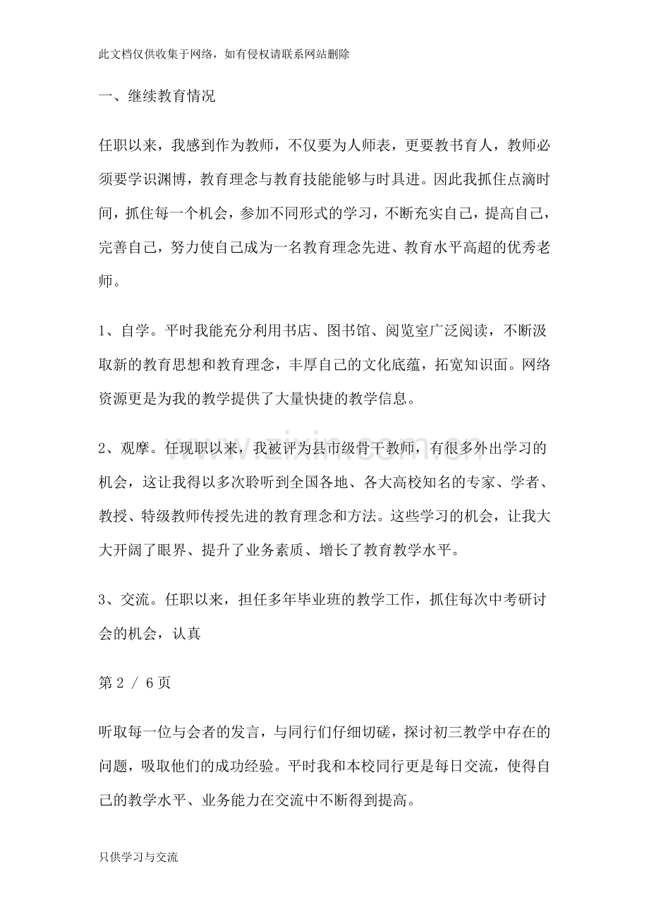 中学化学高级教师申报工作总结说课讲解.doc_第3页