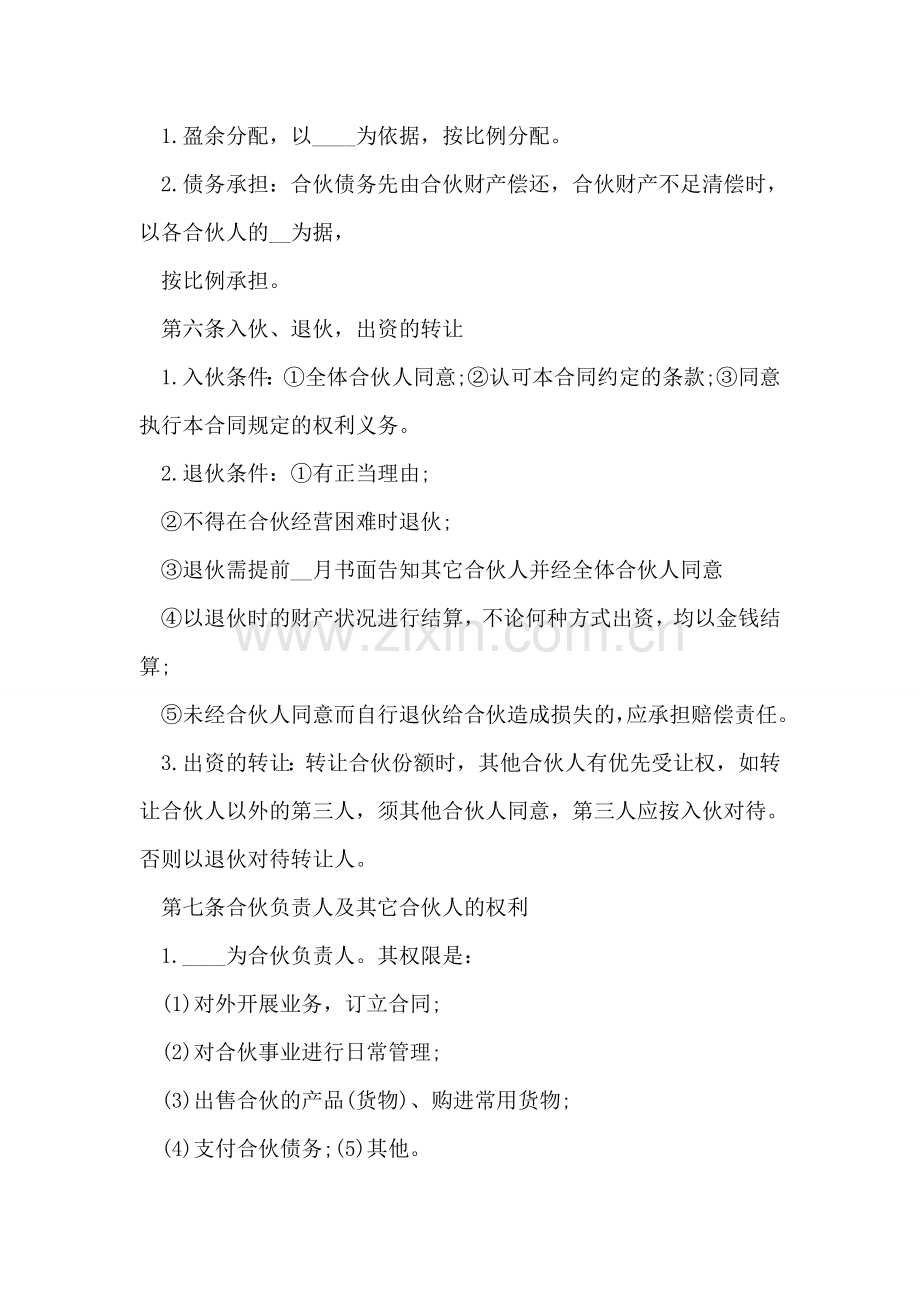 合伙开公司协议书范本.doc_第2页