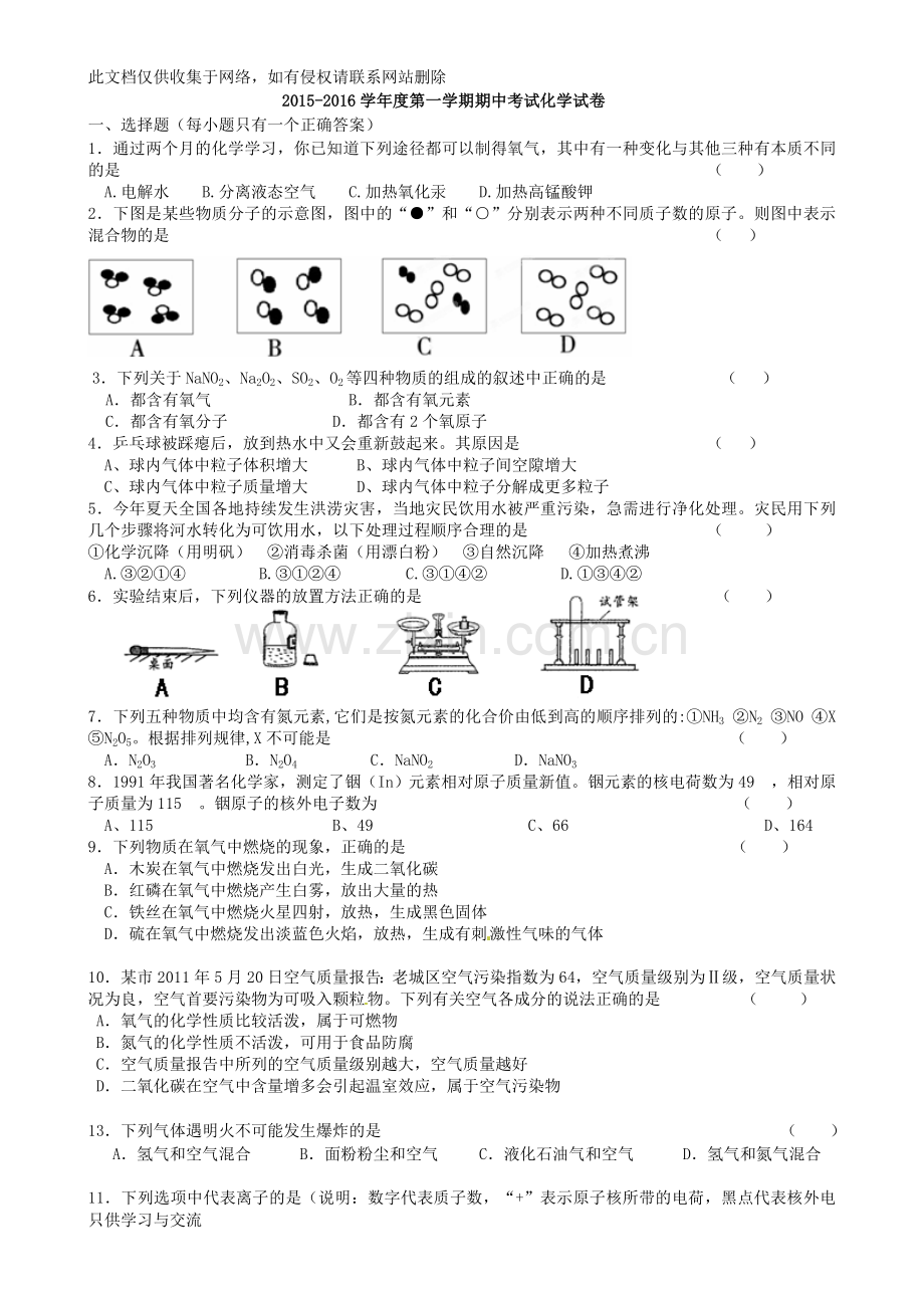 广东省深圳届九年级上学期期中考试化学试题复习进程.doc_第1页