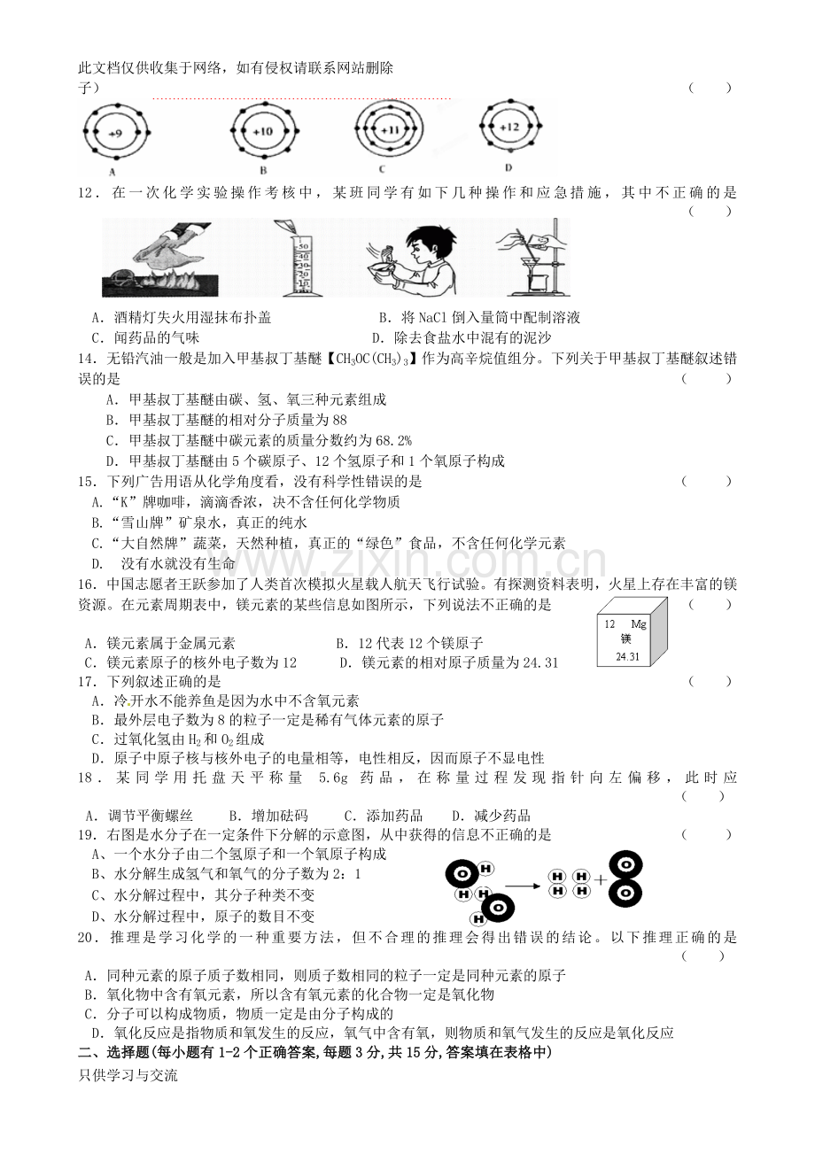 广东省深圳届九年级上学期期中考试化学试题复习进程.doc_第2页