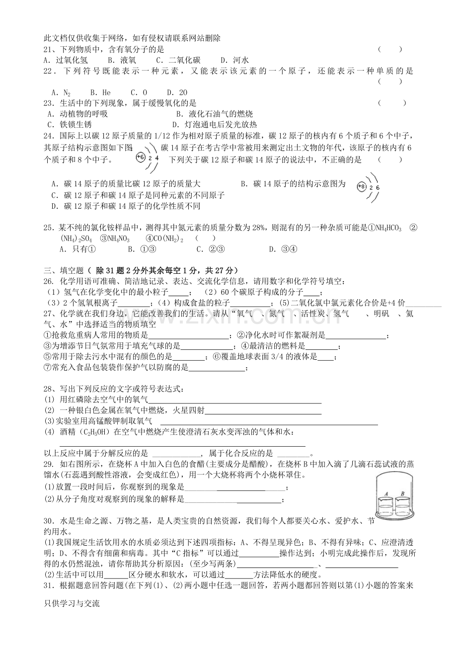 广东省深圳届九年级上学期期中考试化学试题复习进程.doc_第3页