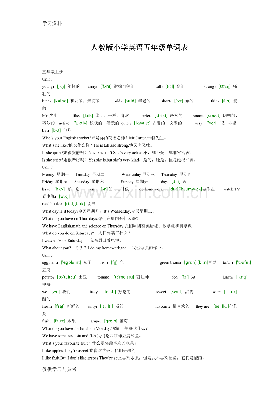 小学五年级英语单词表教案资料.doc_第1页