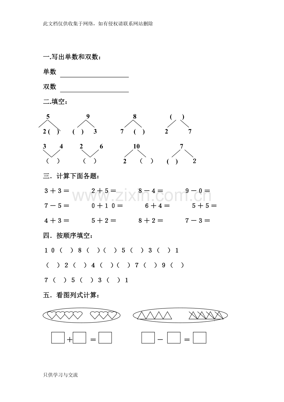 幼儿园大班数学练习题(版)讲课讲稿.doc_第1页