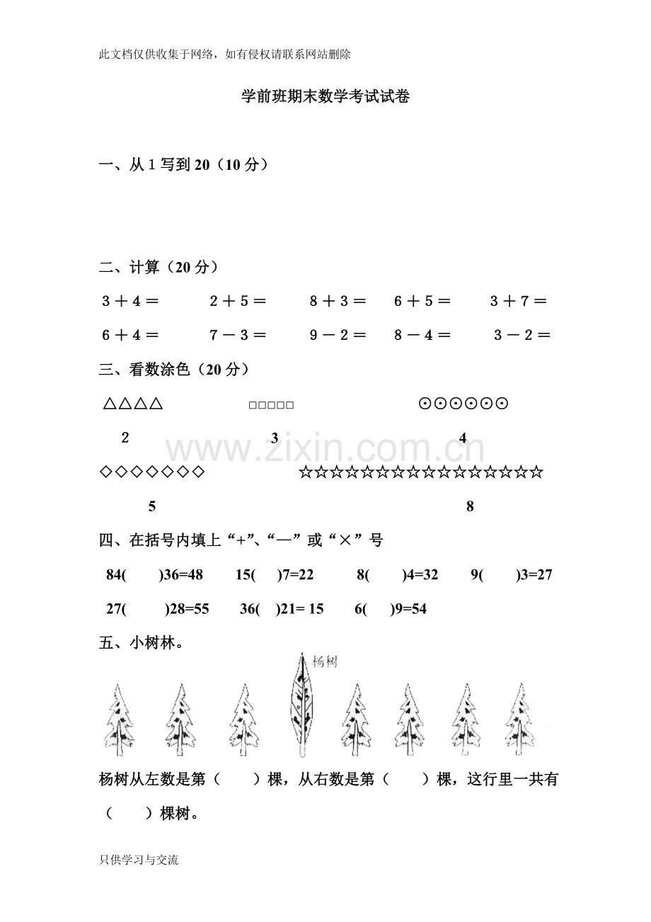 幼儿园大班数学练习题(版)讲课讲稿.doc_第2页