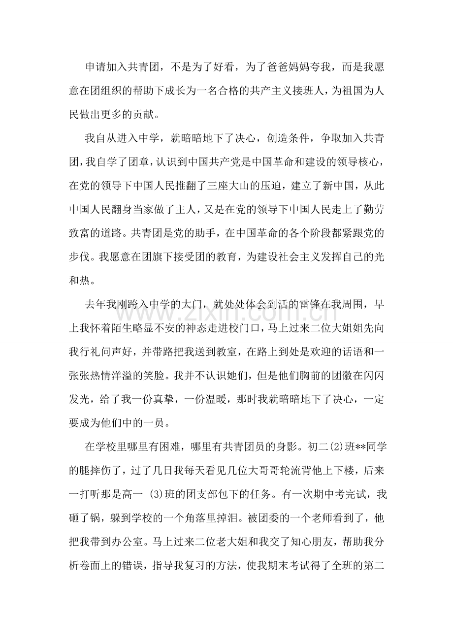 教师工作经历证明书.doc_第2页