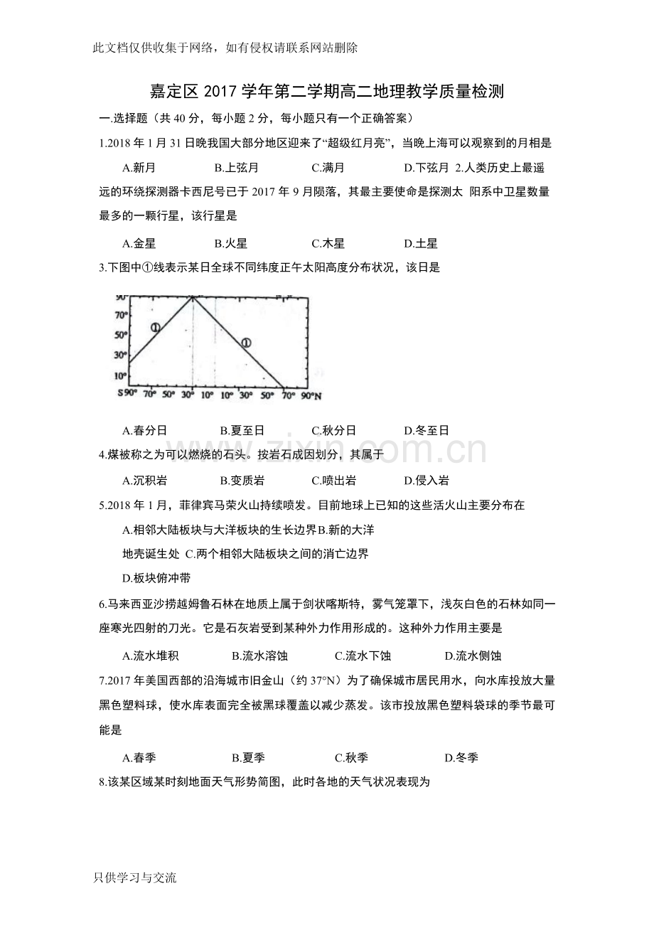 嘉定区高中地理二模附答案演示教学.docx_第1页