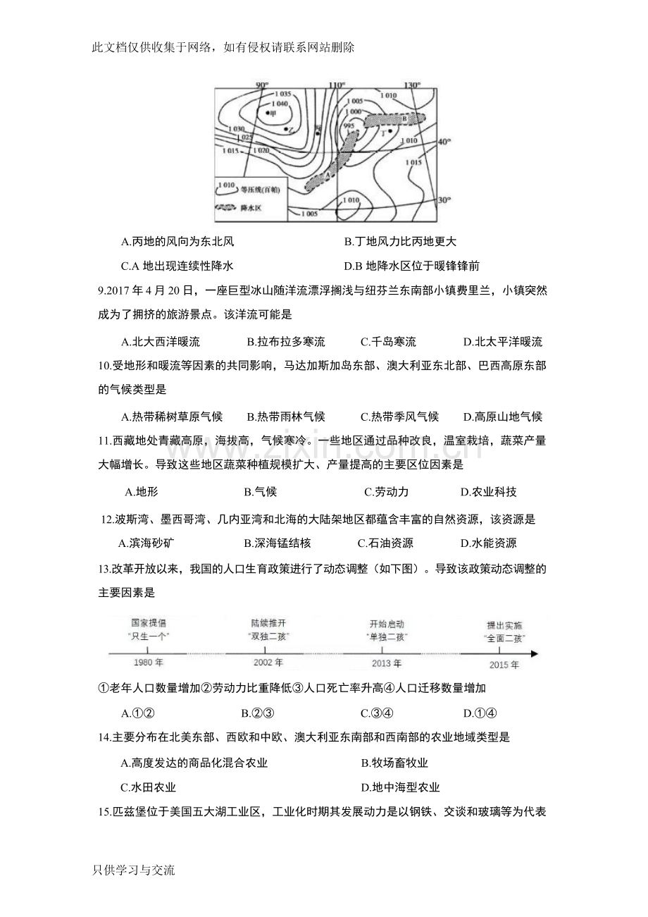 嘉定区高中地理二模附答案演示教学.docx_第2页