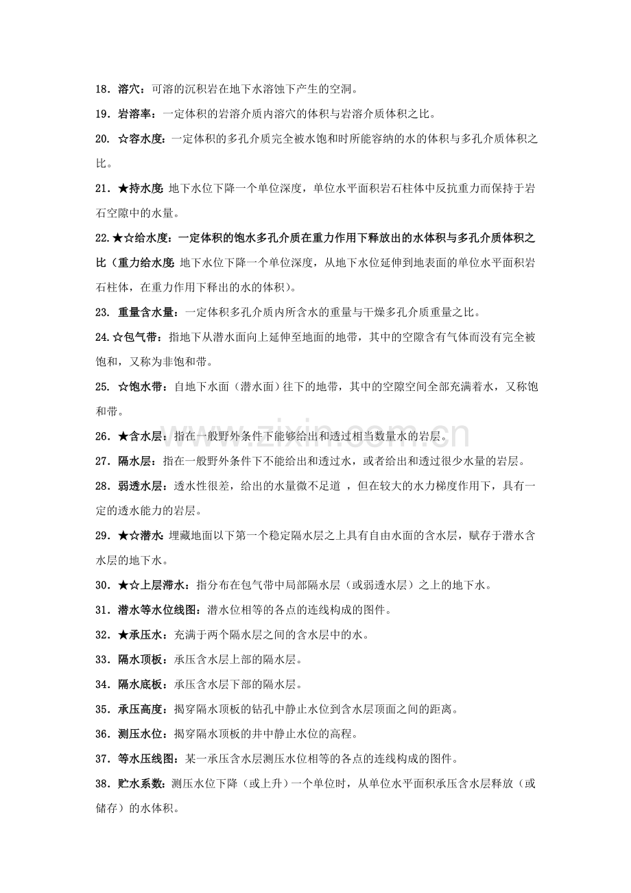 地下水科学概论收集资料.doc_第2页