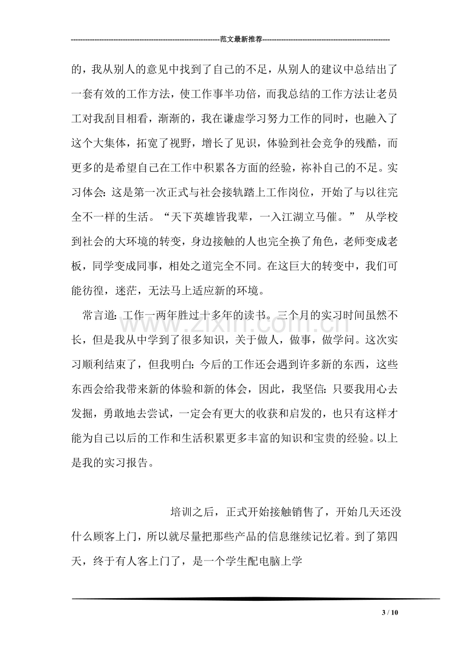 酒店大堂经理实习报告.doc_第3页