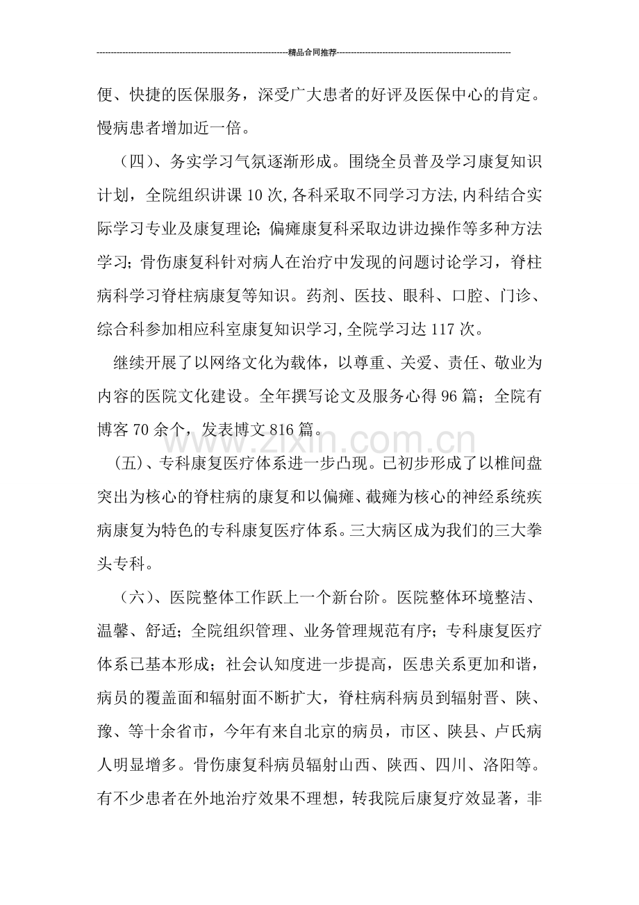 康复医院业务工作总结.doc_第2页