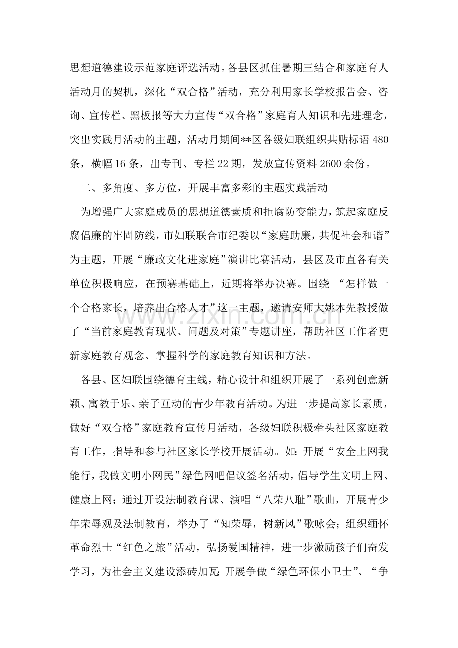 双合格家庭教育宣传月活动总结.doc_第2页