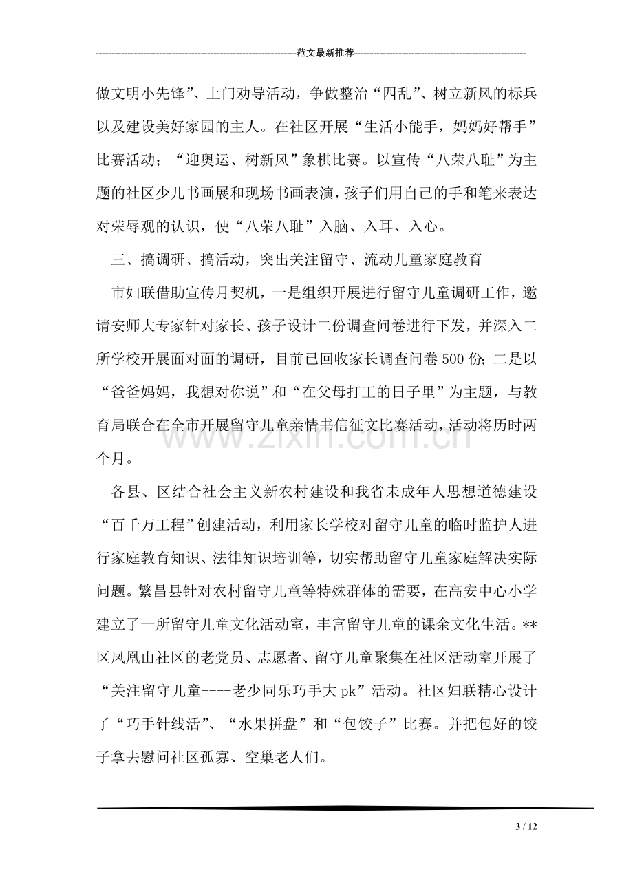 双合格家庭教育宣传月活动总结.doc_第3页