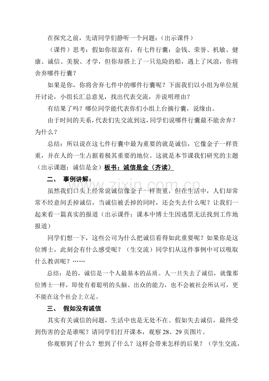 山东教育出版社小学品德与社会四年级下册《诚信是金》教案.doc_第2页