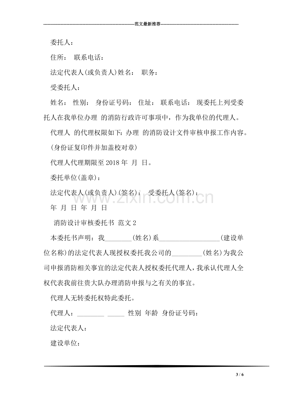 个人社保转移委托书.doc_第3页