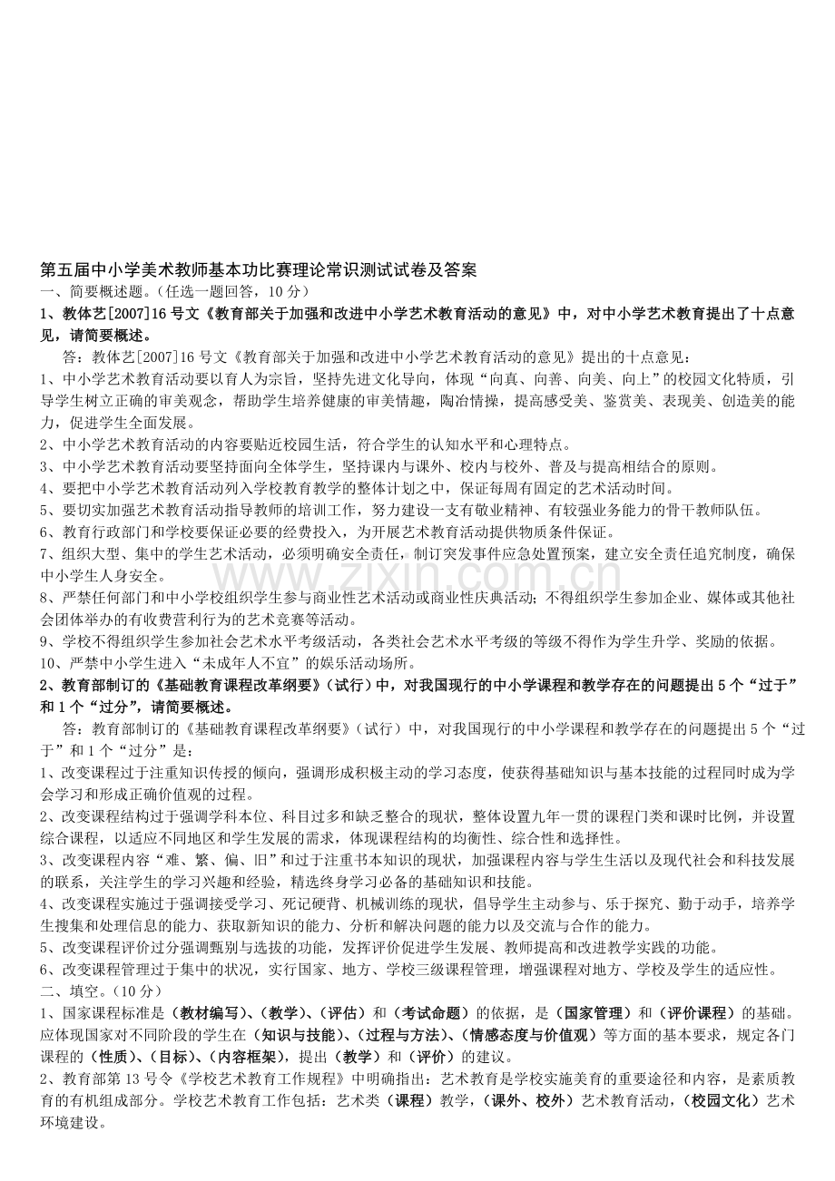 全国中小学美术教师基本功比赛理论知识测试试卷.doc_第1页