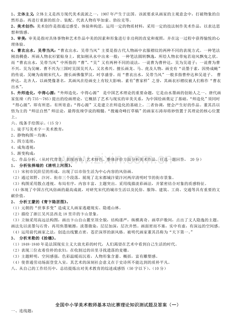 全国中小学美术教师基本功比赛理论知识测试试卷.doc_第3页