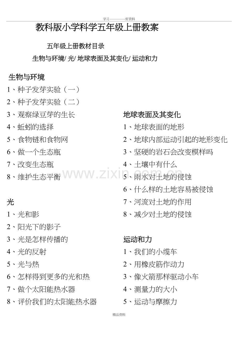 五年级上册科学教案讲课讲稿.doc_第2页