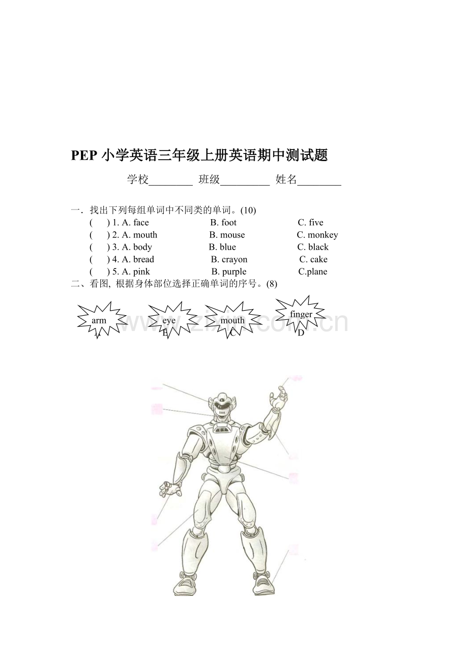 小学英语三年级上册英语期中测试题.doc_第1页