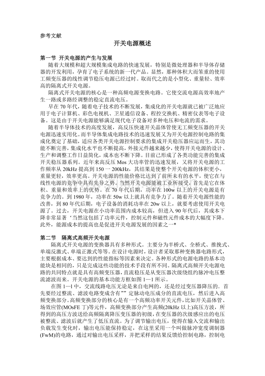 毕业设计开关电源.doc_第3页