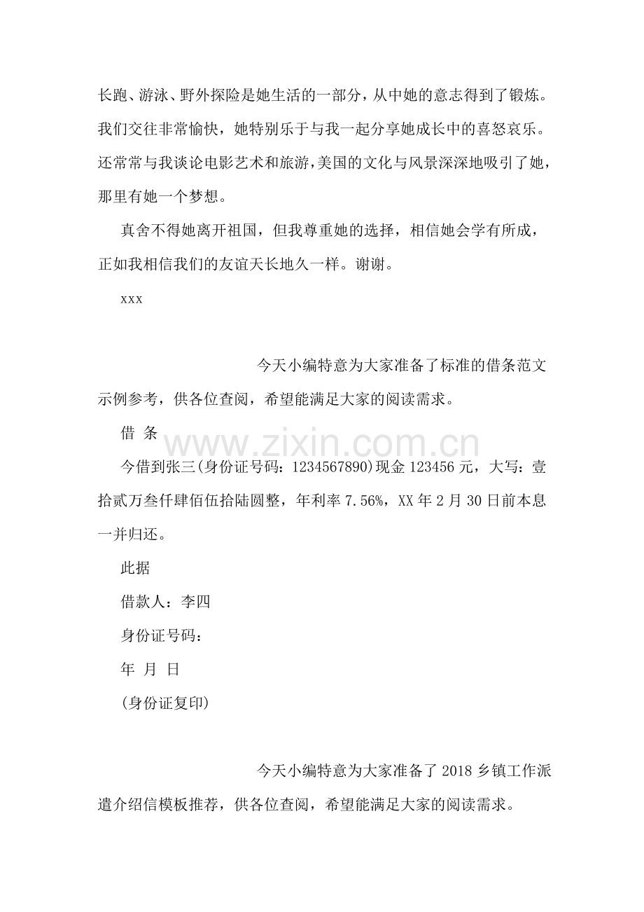 关于出国留学的介绍信范文示例.doc_第2页