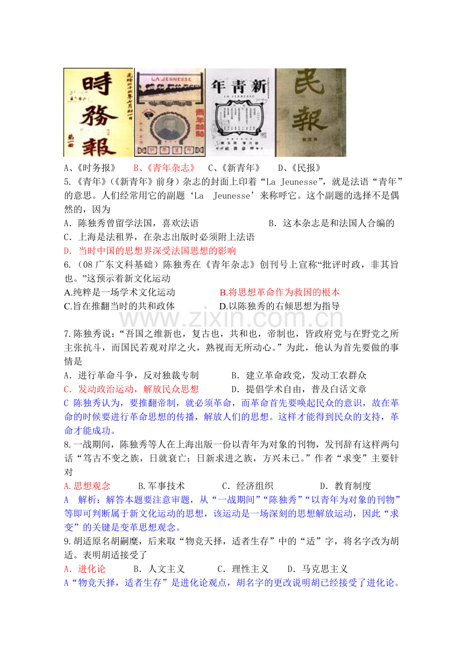 高中历史必修3《新文化运动和马克思主义的传播》课课练.doc_第2页