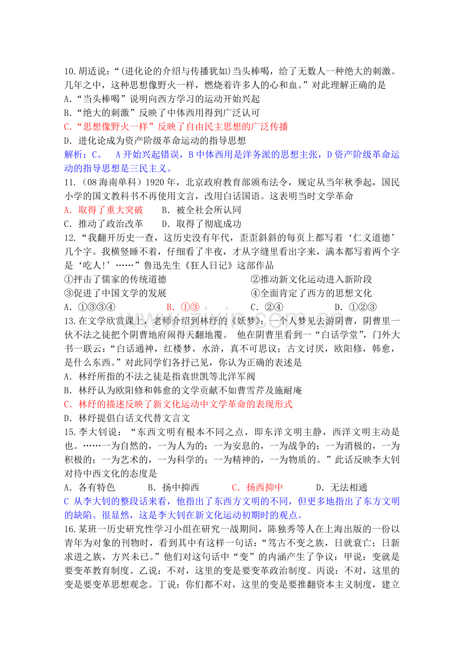 高中历史必修3《新文化运动和马克思主义的传播》课课练.doc_第3页