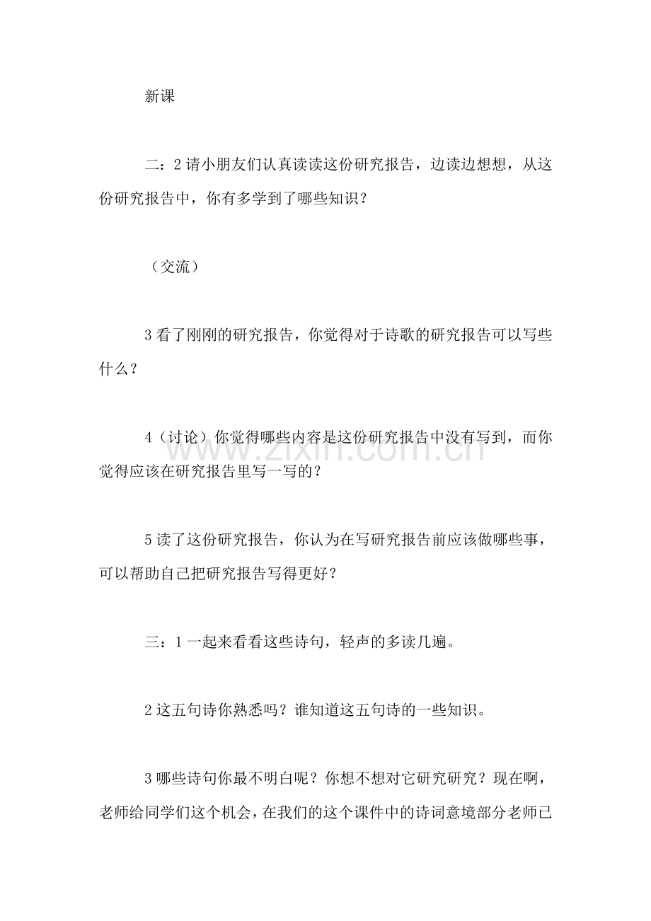 三年级语文教案——-习作8关于古诗句的研究报告.doc_第2页