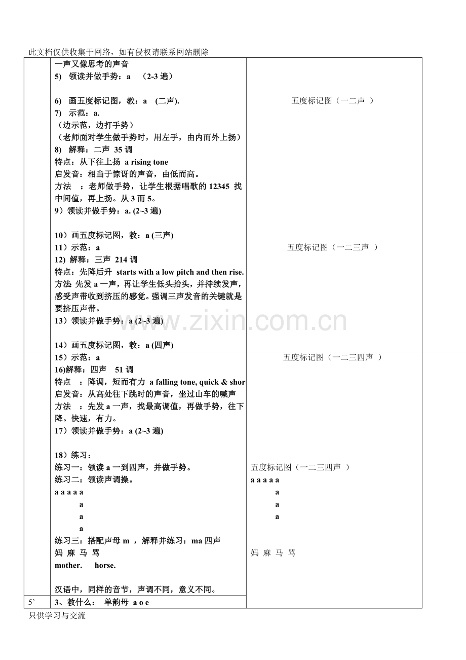 对外汉语教案设计试讲教案6拼音教案上课讲义.doc_第2页