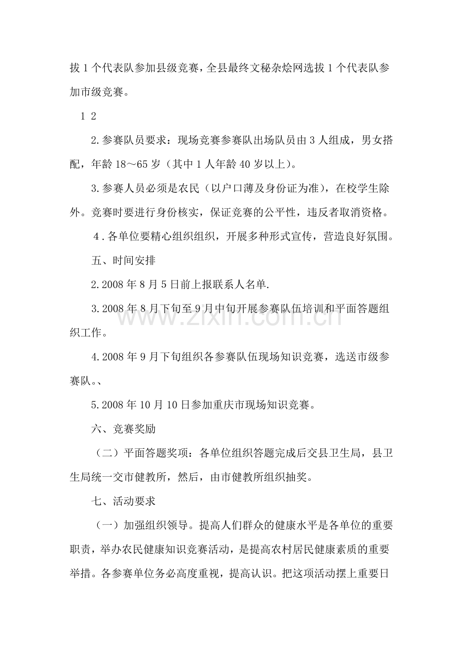 卫生系统健康知识竞赛活动方案.doc_第2页