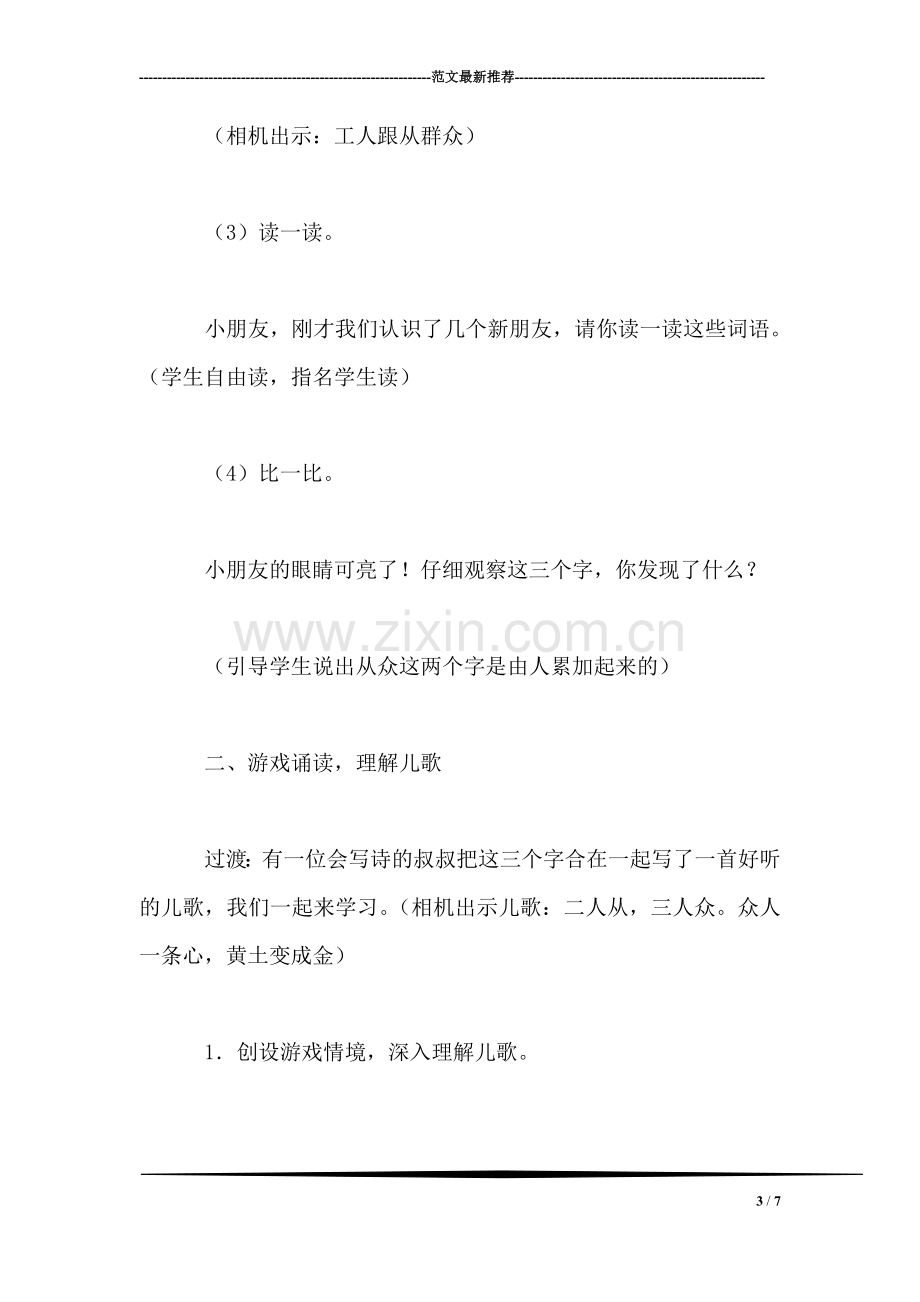 北师大版小学语文教案——《识字7》教案.doc_第3页