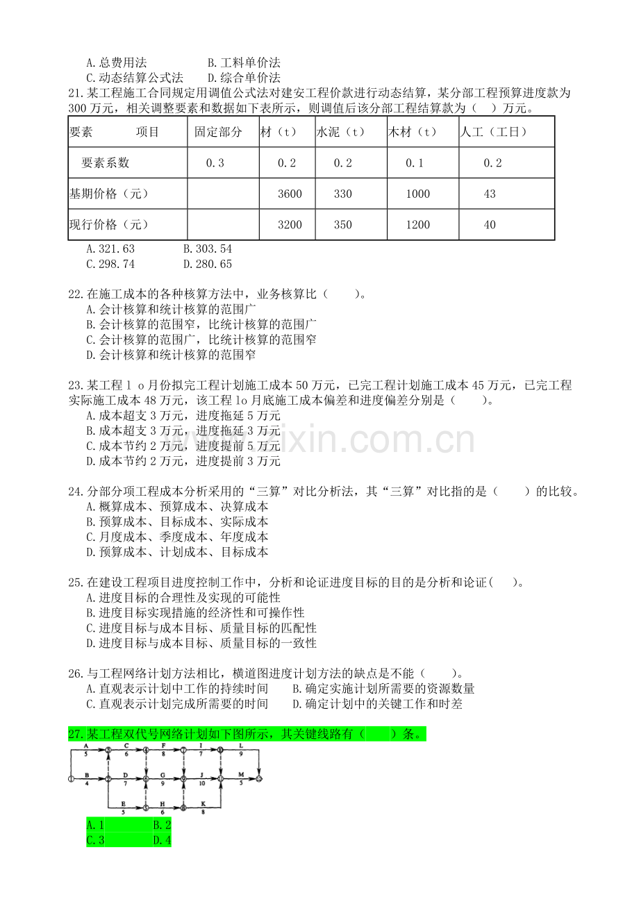 2006年《建设工程项目管理》一级.doc_第3页