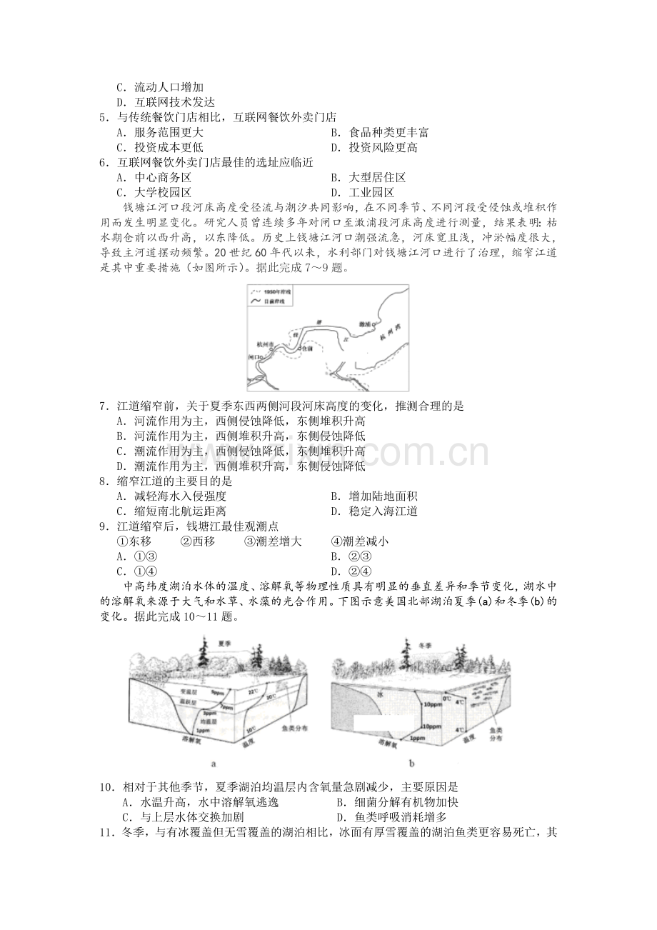 湖北省黄冈中学2018届高三5月二模考试文综地理试卷(解析)说课讲解.doc_第2页