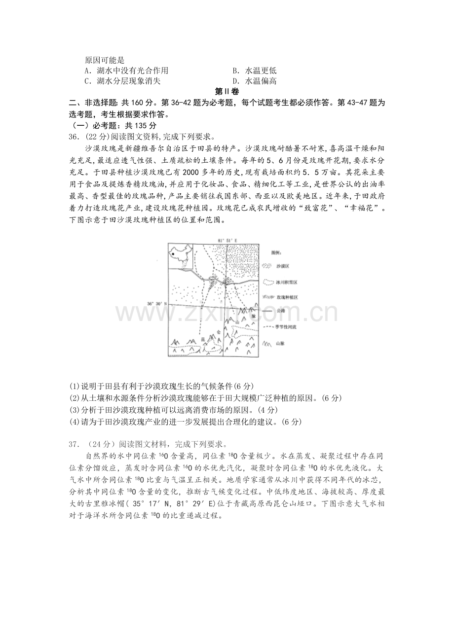 湖北省黄冈中学2018届高三5月二模考试文综地理试卷(解析)说课讲解.doc_第3页