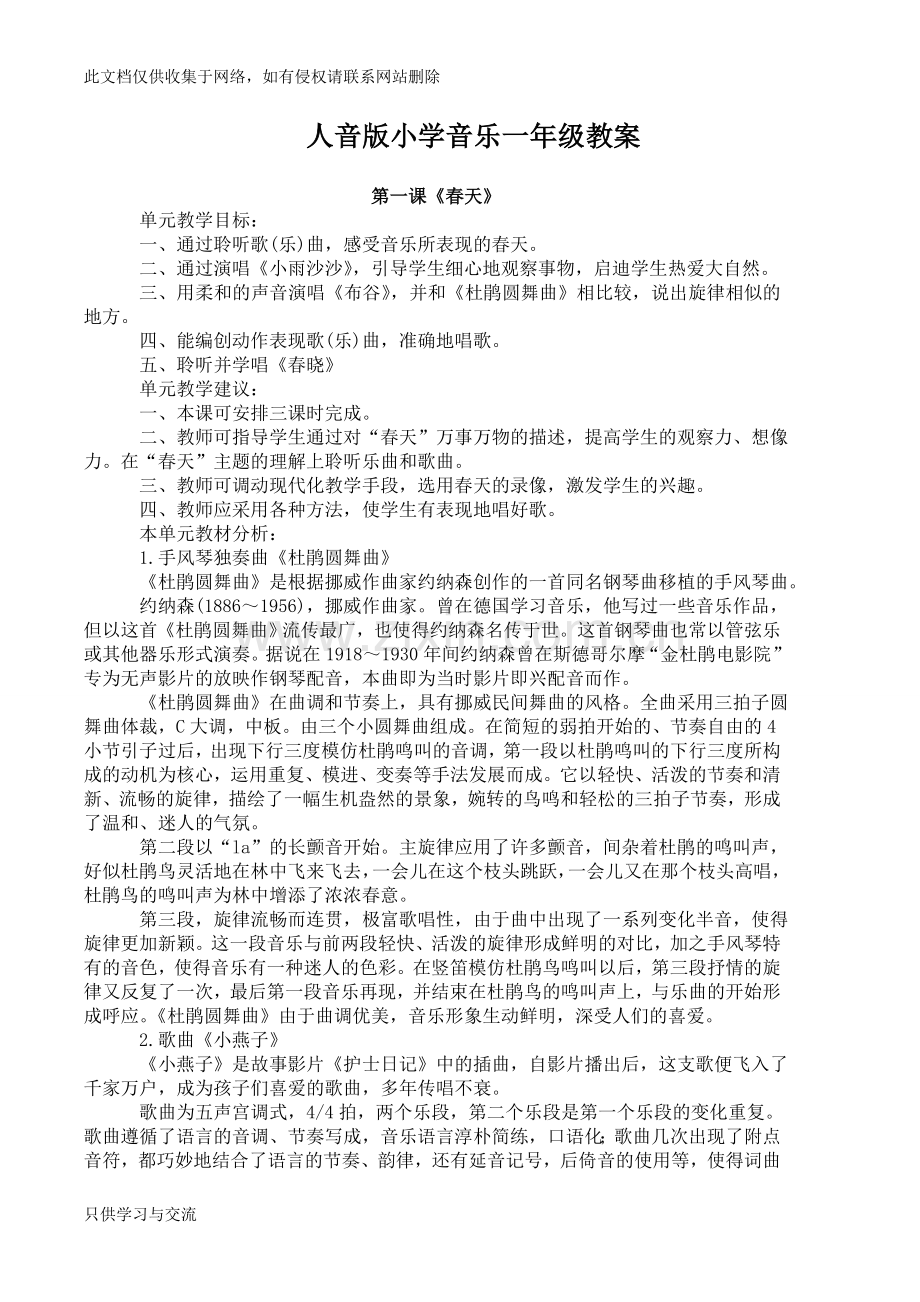 人音版小学一年级音乐下册教案!教学文案.doc_第1页